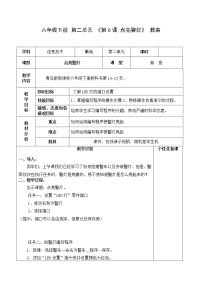 青岛版六年级下册第6课 点亮警灯教学设计及反思