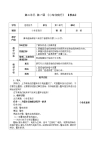 小学信息技术青岛版六年级下册第7课 小车任我行教学设计及反思