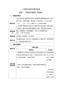 小学信息技术青岛版六年级下册第11课 巧做金杯奖健儿教案