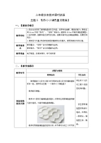 小学信息技术青岛版六年级下册第三单元 3D打印的世界第12课 制作小小调色盘教案