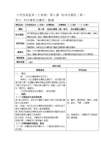 小学信息技术浙摄影版（2020）三年级上册第1课 认识计算机教学设计