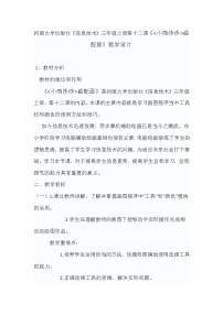 河南大学版（2020）三年级上册第十二课 《小雨沙沙》 曲配画教案