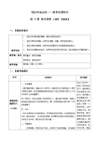 小学信息技术青岛版六年级下册第13课 素材收集教案设计