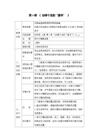 2021学年第四课 动感十足的“图书”教案设计