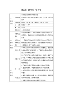 信息技术四年级上册第五课 神奇的“小手”教案设计