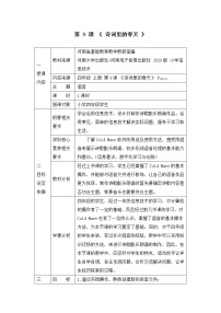 小学信息技术河南大学版（2020）四年级上册第九课 诗词里的春天教案设计