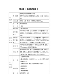 小学信息技术河南大学版（2020）四年级上册第八课 我和我的祖国教案及反思