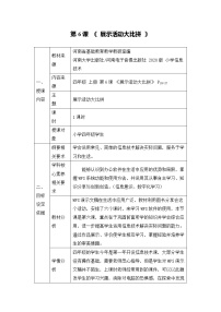 河南大学版（2020）四年级上册第六课 展示活动大比拼教学设计