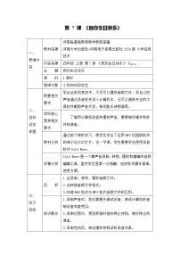 小学信息技术河南大学版（2020）四年级上册第七课 祝你生日快乐教案