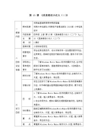 小学信息技术河南大学版（2020）四年级上册第十五课 美食推送小达人(二)教案设计