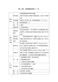 河南大学版（2020）四年级上册第十三课 神奇的再生纸(二)教案