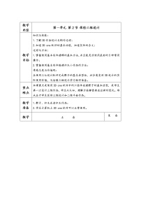 信息技术五年级下册第2节 体验三维设计教案设计