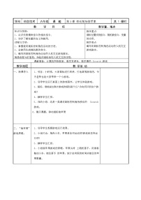 闽教版（2020）六年级下册第1课 移动鼠标接苹果教学设计