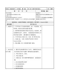 小学信息技术闽教版（2020）六年级下册第一单元 人工智能基础：体验人机互动第3课 侦测声响吹蜡烛教案