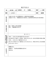 小学信息技术浙摄影版（2020）六年级上册第1课 走进数据教学设计