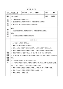 信息技术浙摄影版（2020）第6课 数据可视化教案