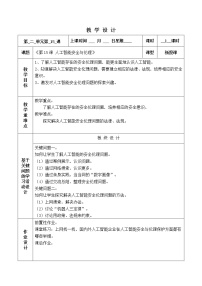 小学信息技术浙摄影版（2020）六年级上册第15课 人工智能安全与伦理教案设计