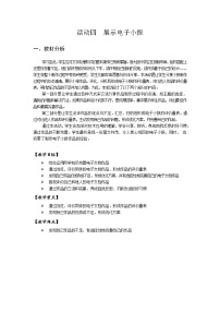 小学沪科版 (湖南)第二单元 中国传统节日——设计制作电子小报活动四 展示电子小报公开课表格教案及反思