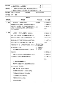 小学信息技术浙摄影版（2020）六年级下册第4课 物联网的安全与隐私保护优秀教学设计