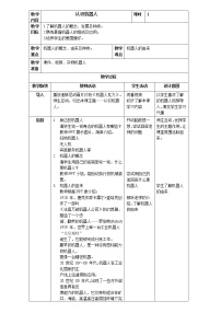 浙摄影版（2020）六年级下册第6课 认识机器人优质教案及反思