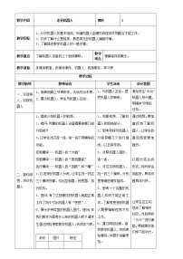 小学信息技术浙摄影版（2020）六年级下册第7课 走近机器人获奖教学设计