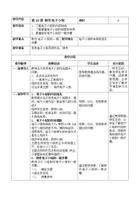 小学信息技术浙摄影版（2020）六年级下册第12课 制作电子小报优秀教案