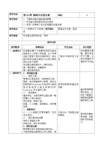 小学信息技术浙摄影版(2020)六年级下册第三单元 数字化学习第15课 编制毕业留念册公开课教学设计