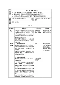 浙摄影版（2020）五年级下册第一单元 走进计算机世界第4课 计算机安全精品教学设计