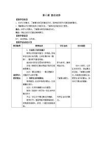 小学信息技术浙摄影版（2020）五年级下册第二单元 算法与程序设计第6课 算法初步一等奖教案设计