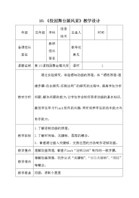 小学信息技术电子工业版 (安徽)五年级上册第10课 校园舞台展风采教学设计