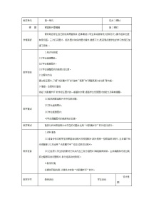 电子工业版 (安徽)五年级下册第1单元 优秀班级照片秀第2课 课堂照片需编辑教学设计及反思