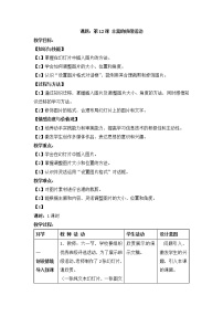 小学信息技术电子工业版 (安徽)五年级下册第12课 丰富的班级活动教学设计