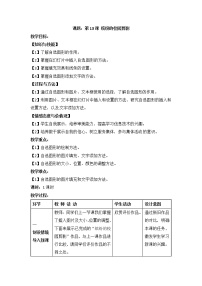 电子工业版 (安徽)五年级下册第3单元 精彩童年我展示第13课 缤纷的校园剪影教学设计