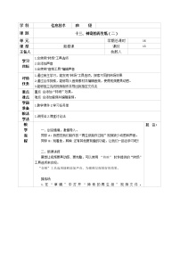 河南大学版（2020）四年级上册第十三课 神奇的再生纸(二)教案及反思