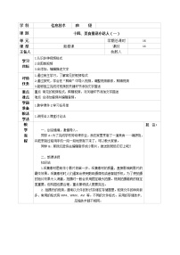 小学信息技术河南大学版（2020）四年级上册第十四课 美食推送小达人(一)教案及反思