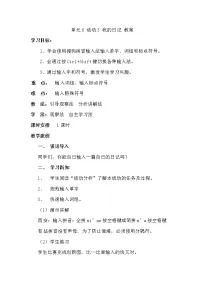 西师大版三年级下册活动3 我的日记教学设计