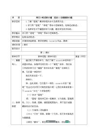 小学信息技术西师大版六年级下册活动2 会画画的小猫教学设计