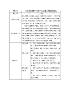 西师大版活动2 做文明上网的小公民教案