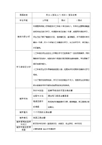 小学信息技术西师大版三年级下册第四单元 指法入门活动3 指法攻略教学设计