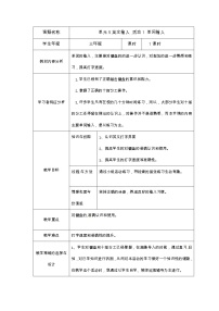 小学信息技术西师大版三年级下册活动1 单词输入教学设计