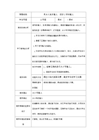 西师大版三年级下册活动2 语句输入教学设计及反思