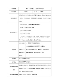 小学信息技术西师大版三年级下册活动3 文章输入教案