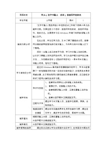 小学西师大版活动1 我和同学的姓名教案