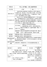 西师大版第六单元 汉字巧输入活动2 我的好词佳句教学设计