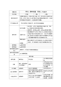 西师大版三年级下册活动1 申请账号教案设计