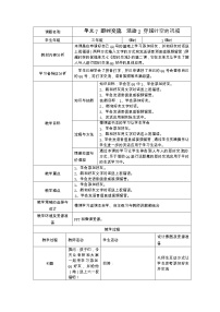 小学信息技术西师大版三年级下册活动2 穿越时空的祝福教案及反思