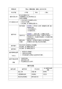 信息技术三年级下册活动3 我们来交流教案