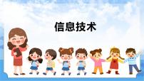 信息技术三年级下册第三课 留住春天的美丽优秀ppt课件