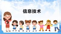 河南大学版（2020）三年级下册第九课 环保宣传大家来一等奖课件ppt
