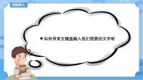 小学信息技术教科版（云南）三年级下册第九课 快乐动物园公开课ppt课件